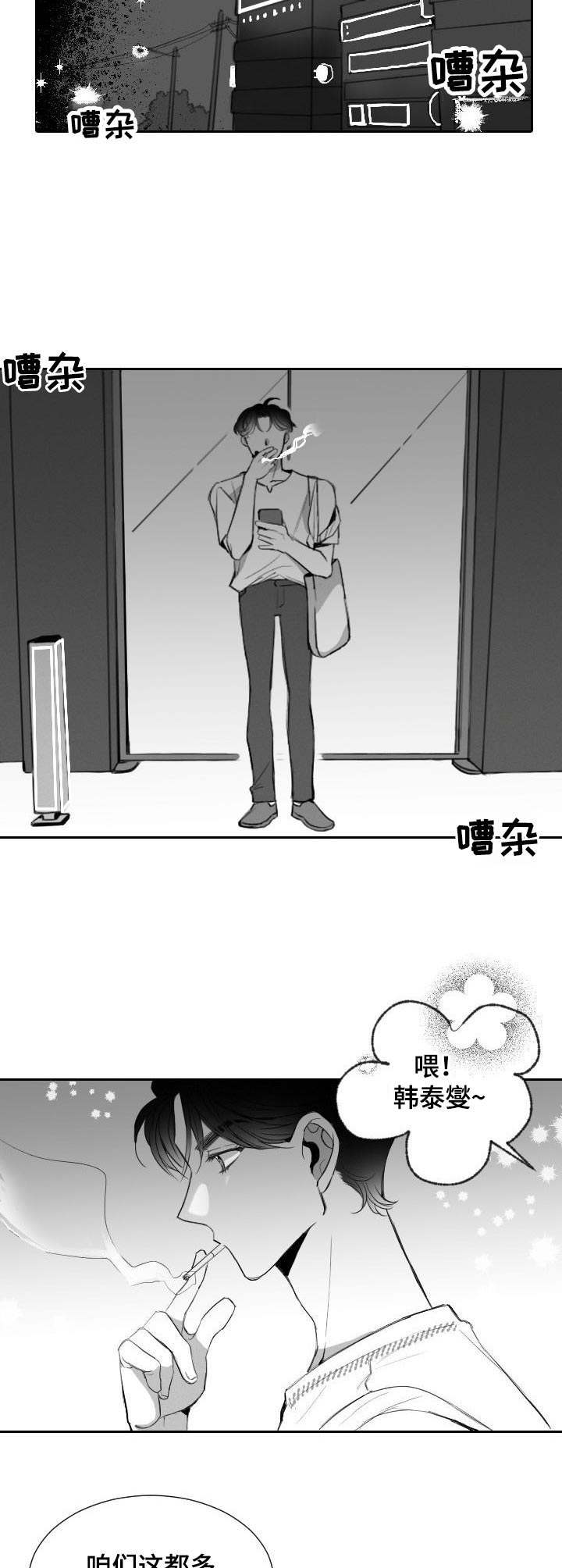 《彗星出租店》第12章工具人 第8页