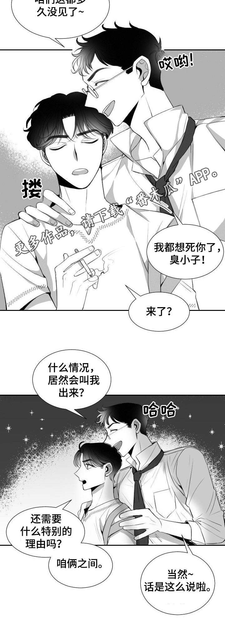 《彗星出租店》第12章工具人 第9页