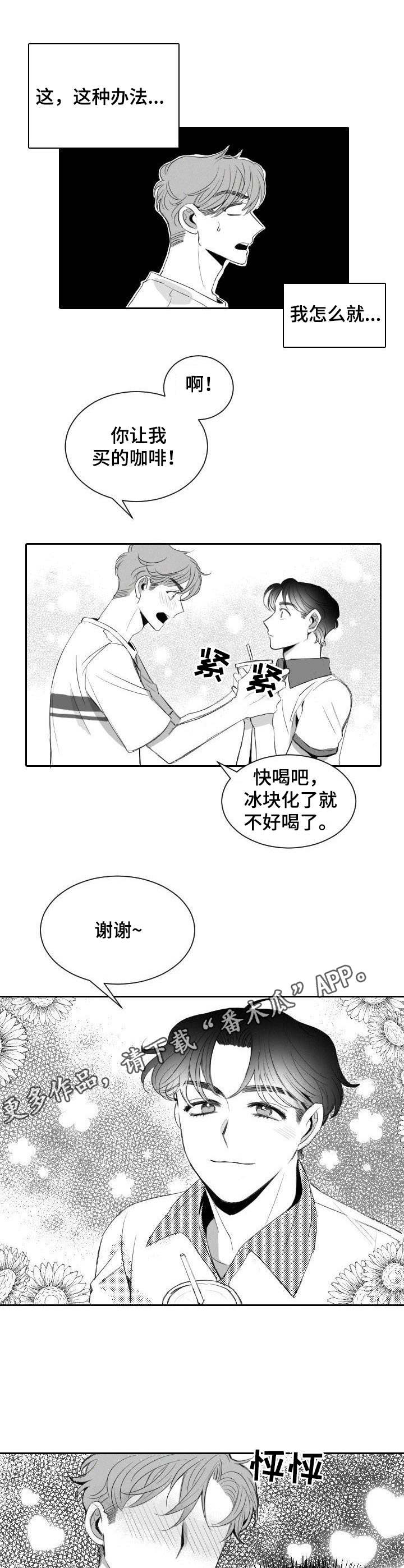 《彗星出租店》第9章自来熟 第10页