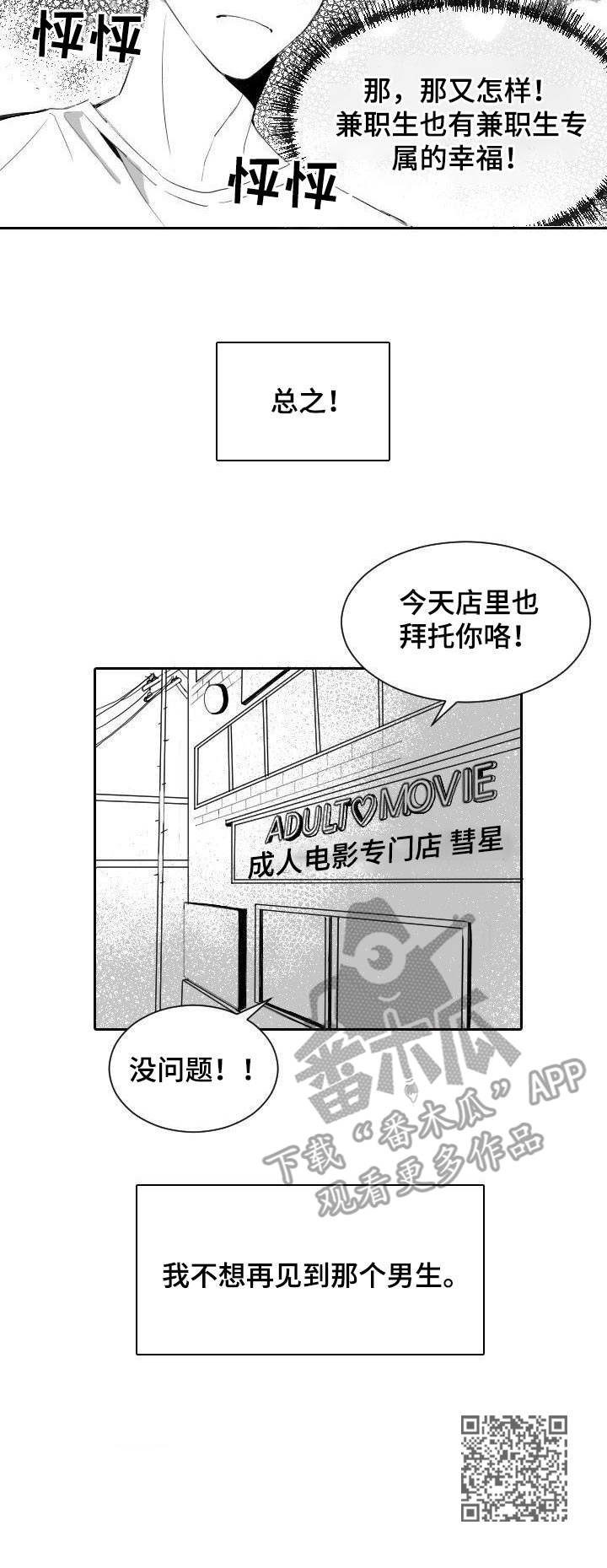 《彗星出租店》第9章自来熟 第11页