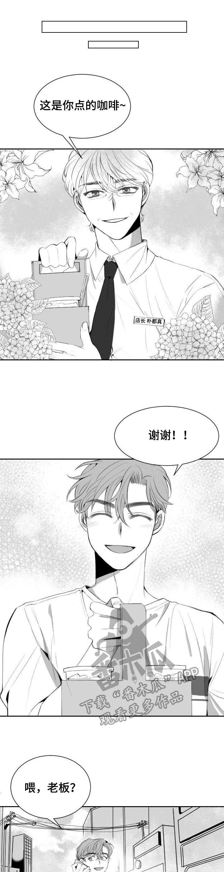 《彗星出租店》第9章自来熟 第1页
