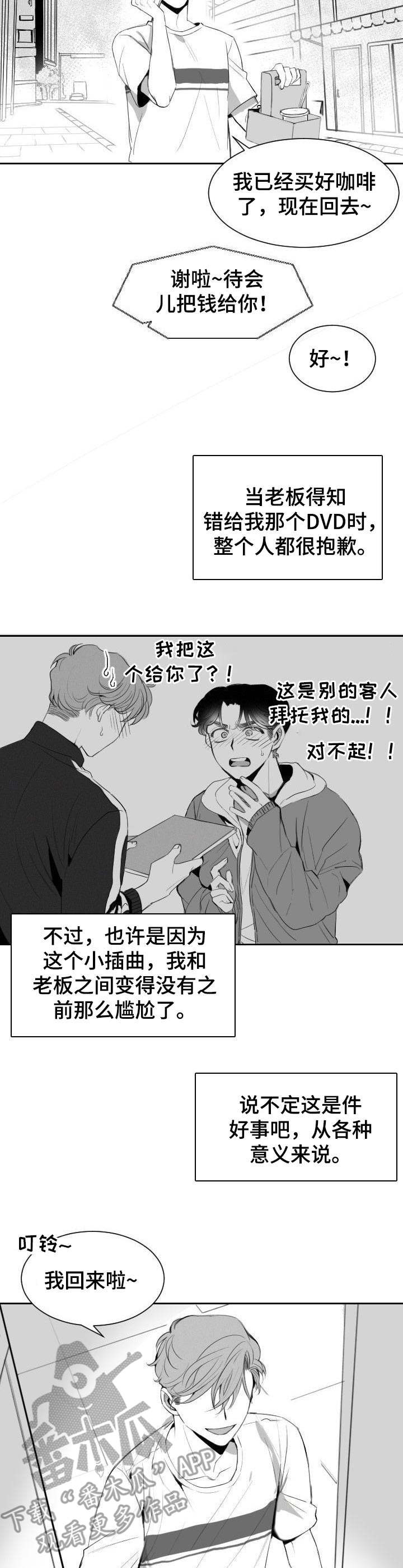 《彗星出租店》第9章自来熟 第2页