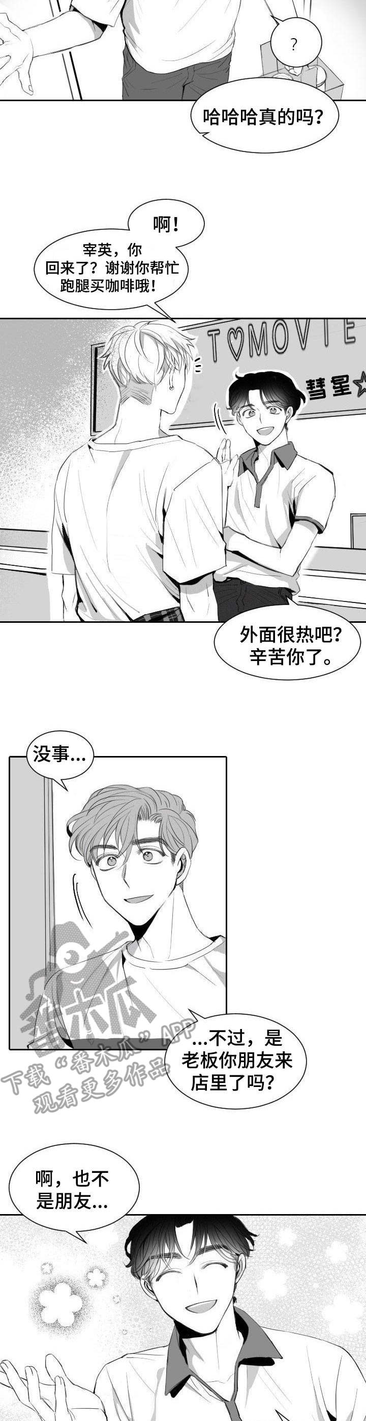 《彗星出租店》第9章自来熟 第3页