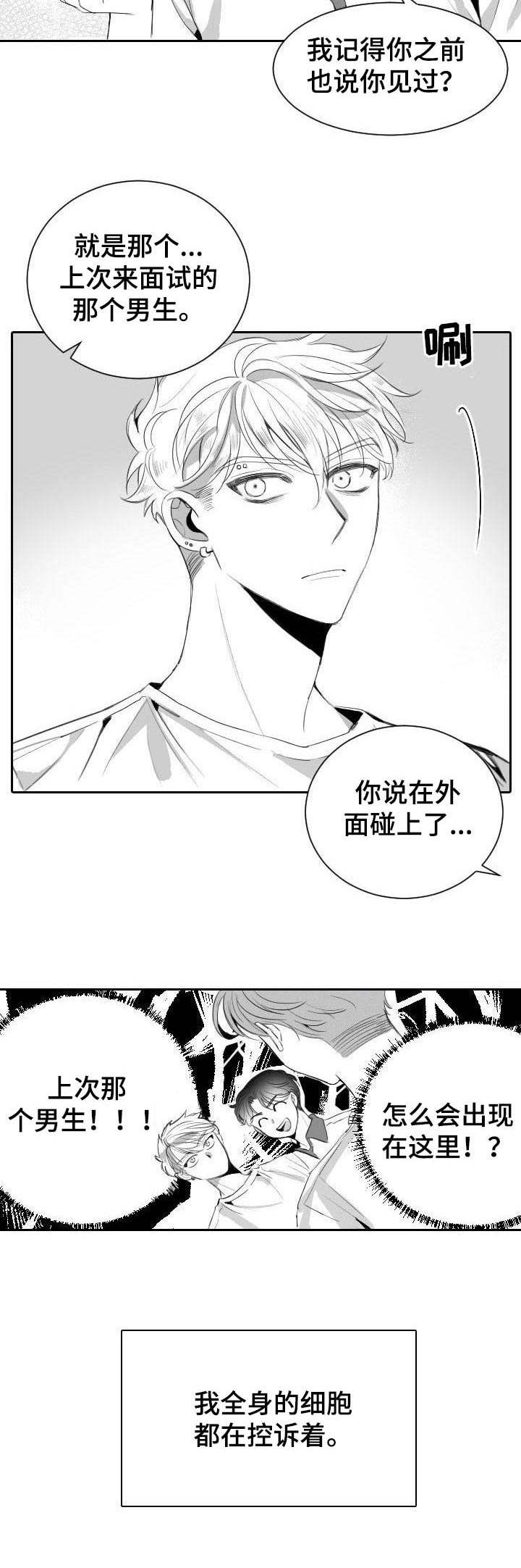 《彗星出租店》第9章自来熟 第4页