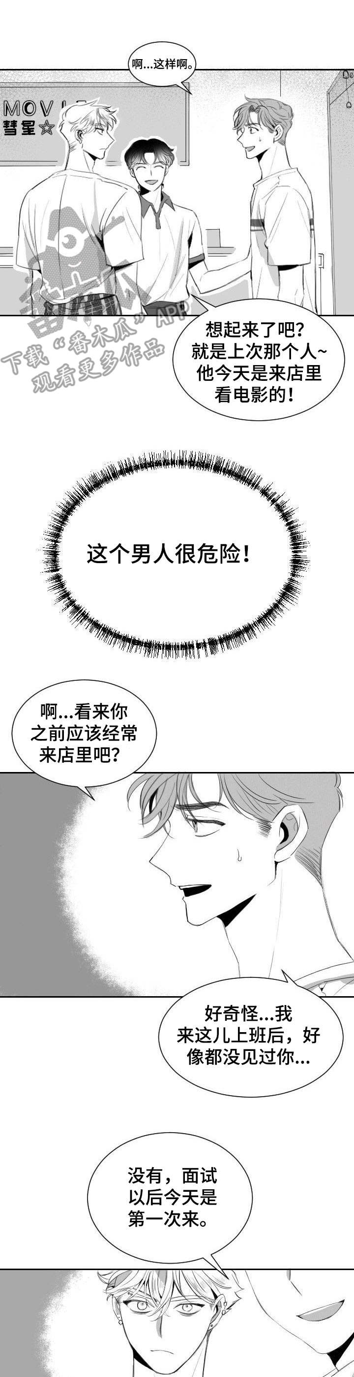 《彗星出租店》第9章自来熟 第5页