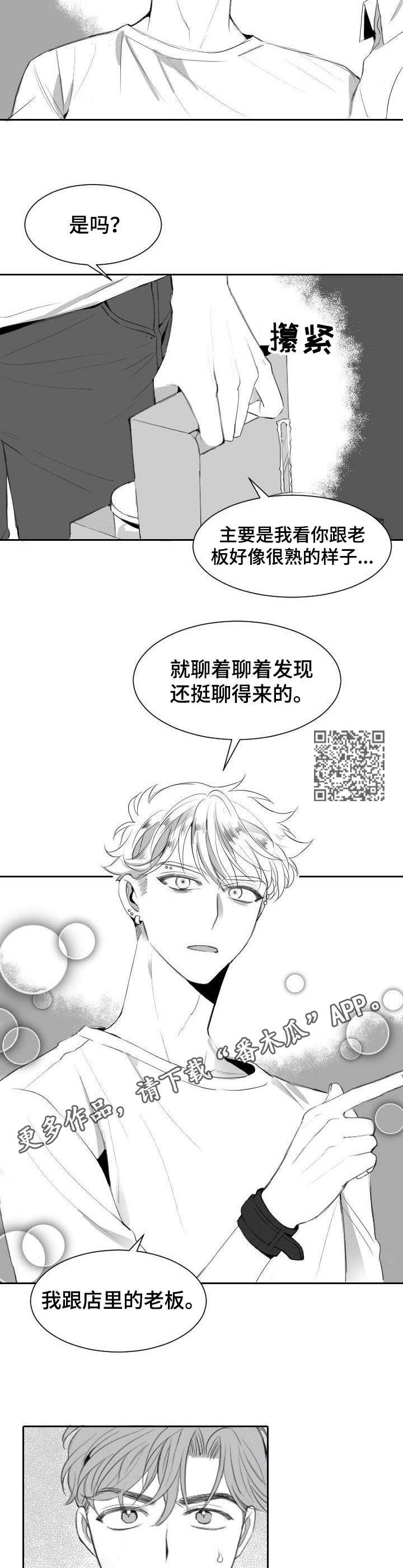 《彗星出租店》第9章自来熟 第6页