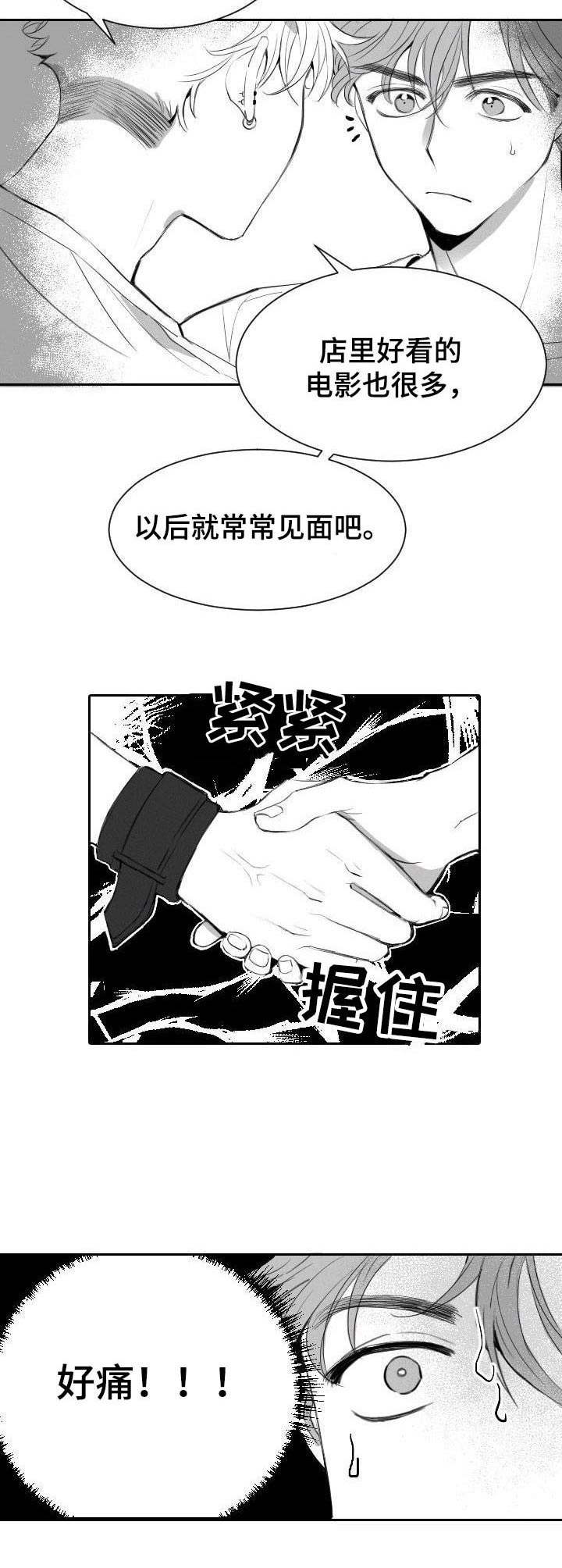 《彗星出租店》第9章自来熟 第8页