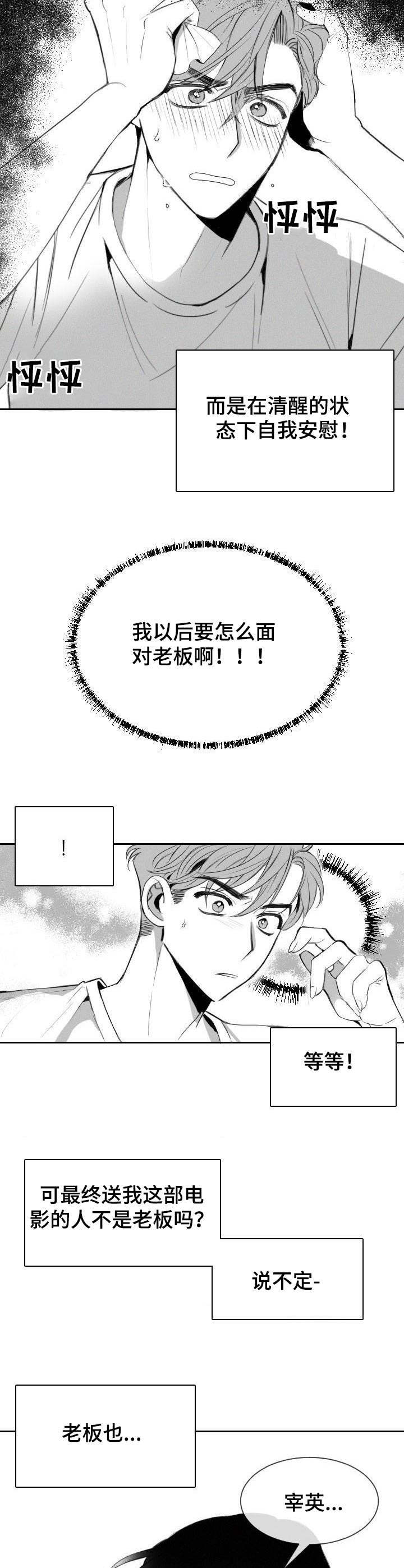 《彗星出租店》第8章拿错了 第10页