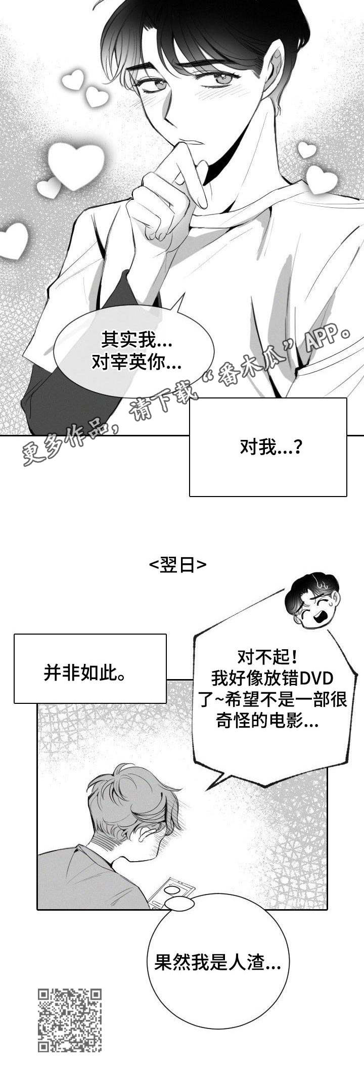 《彗星出租店》第8章拿错了 第11页