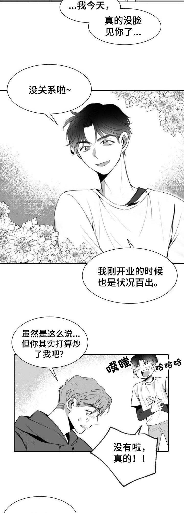 《彗星出租店》第8章拿错了 第2页