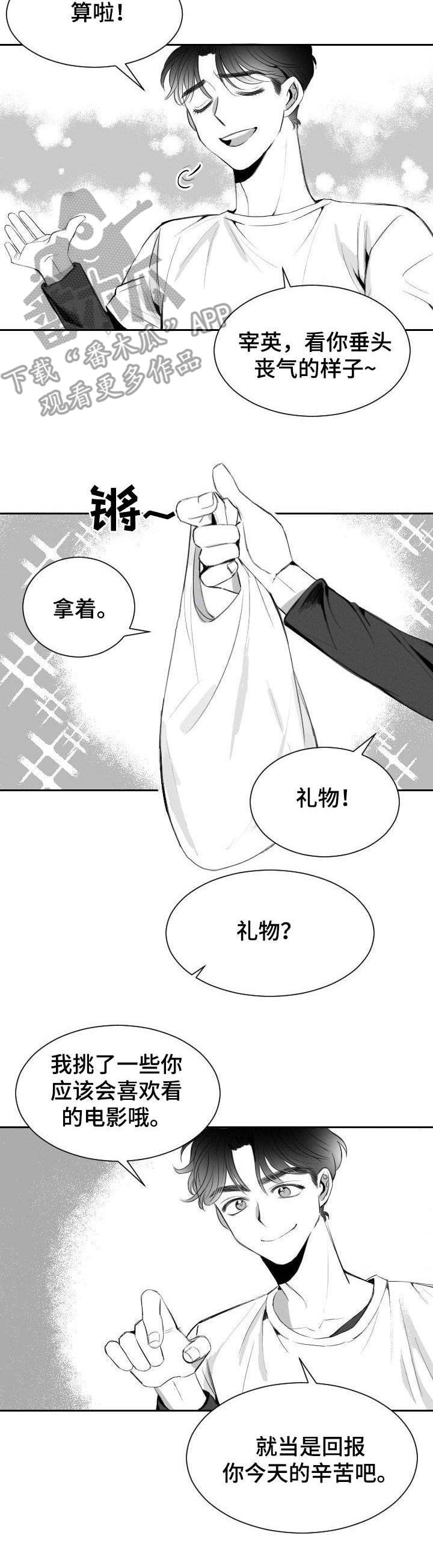 《彗星出租店》第8章拿错了 第3页