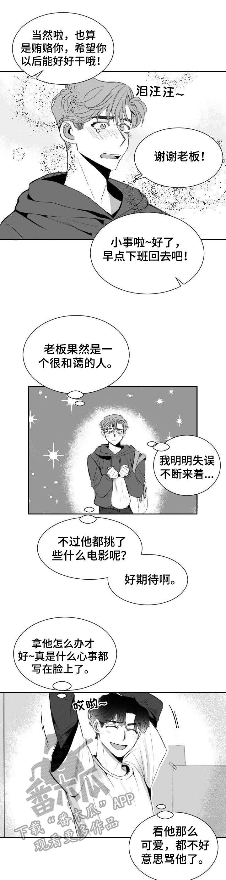 《彗星出租店》第8章拿错了 第4页
