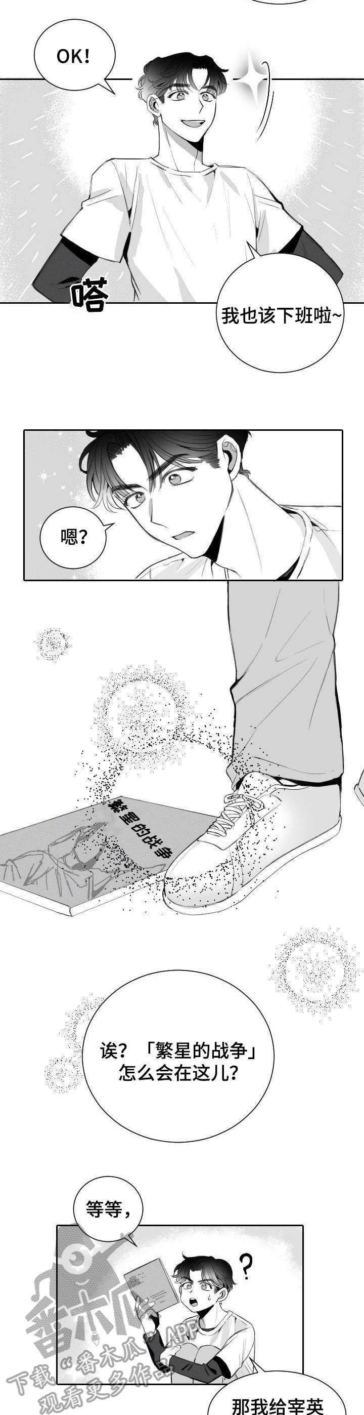 《彗星出租店》第8章拿错了 第5页