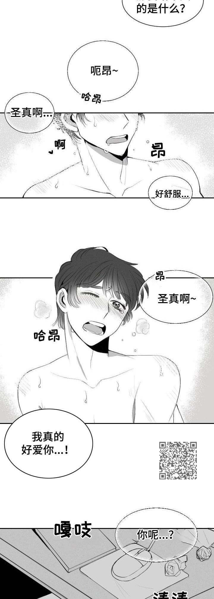 《彗星出租店》第8章拿错了 第6页
