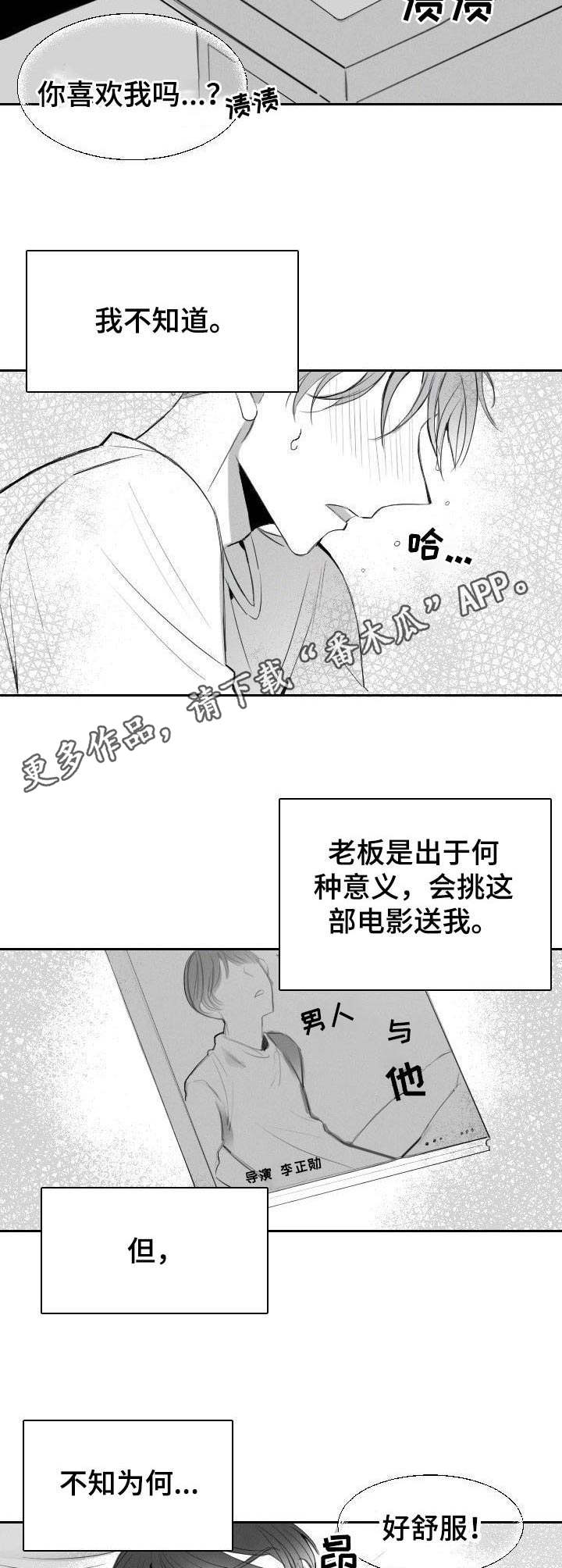 《彗星出租店》第8章拿错了 第7页
