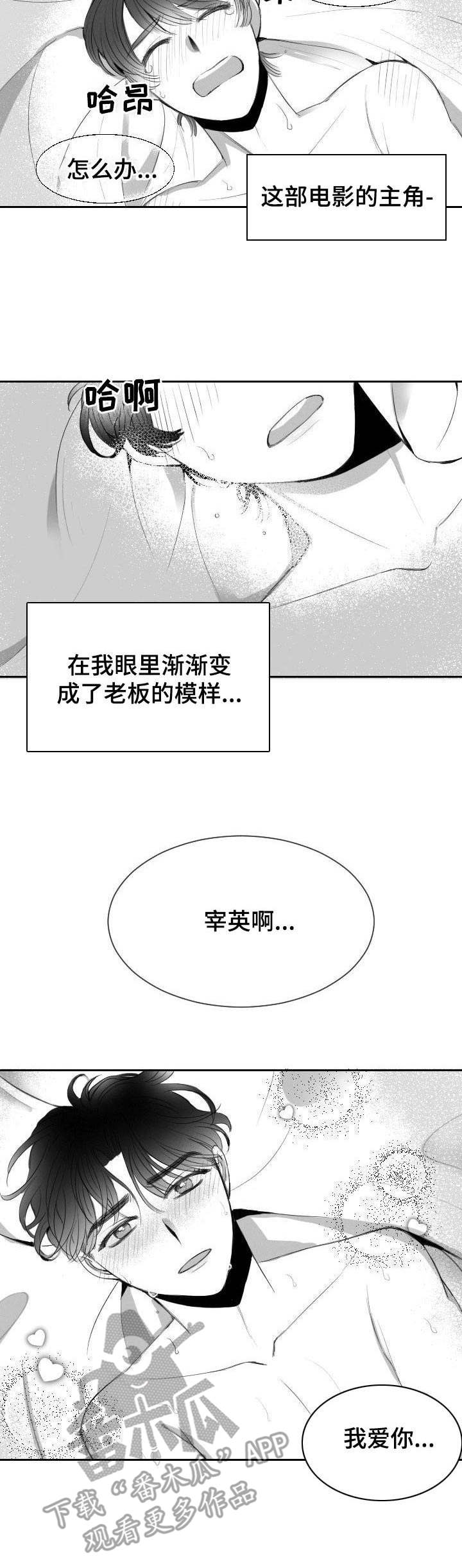 《彗星出租店》第8章拿错了 第8页