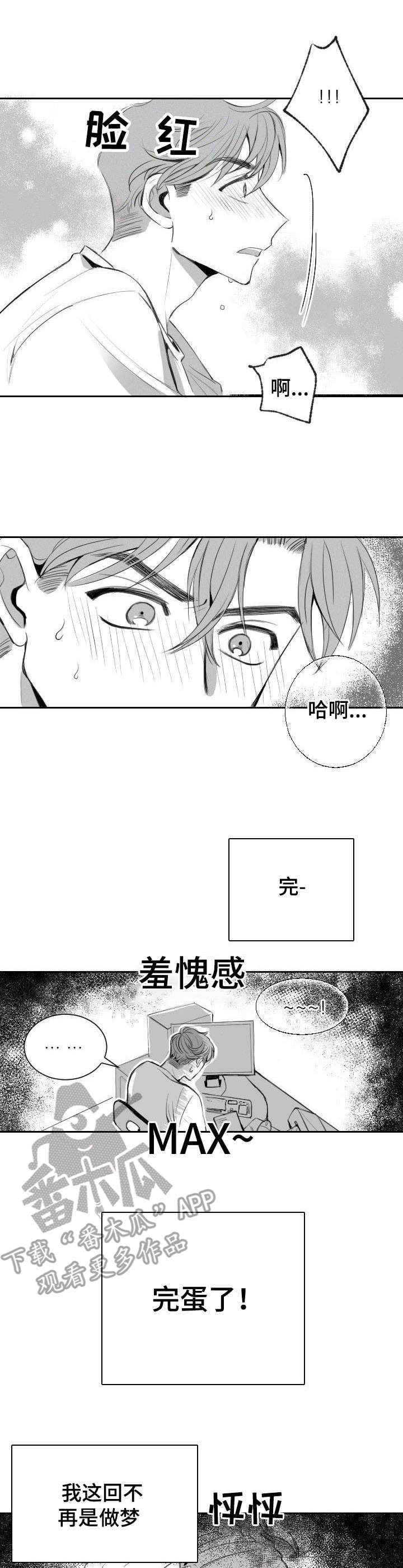 《彗星出租店》第8章拿错了 第9页