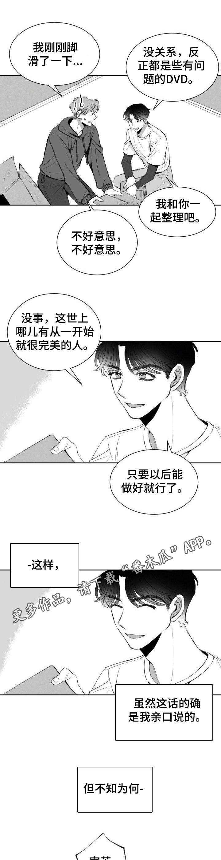 《彗星出租店》第7章笨手笨脚 第10页