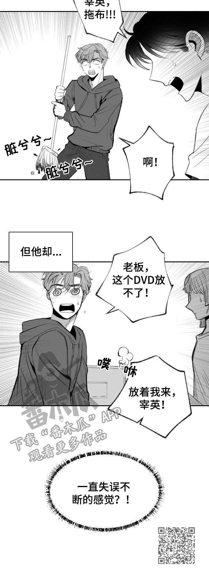 《彗星出租店》第7章笨手笨脚 第11页