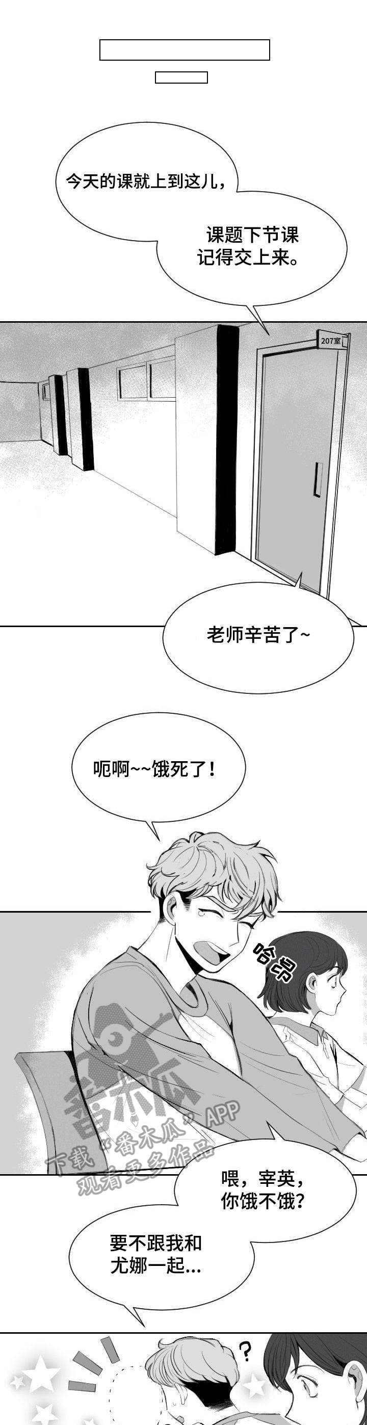 《彗星出租店》第7章笨手笨脚 第1页