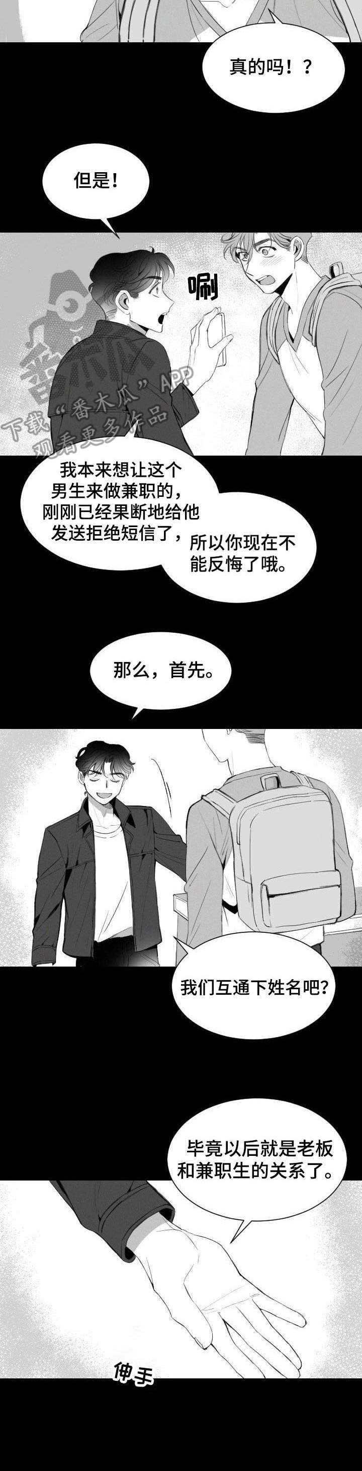 《彗星出租店》第7章笨手笨脚 第4页