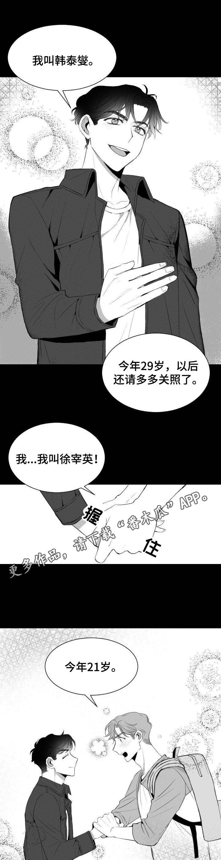 《彗星出租店》第7章笨手笨脚 第5页