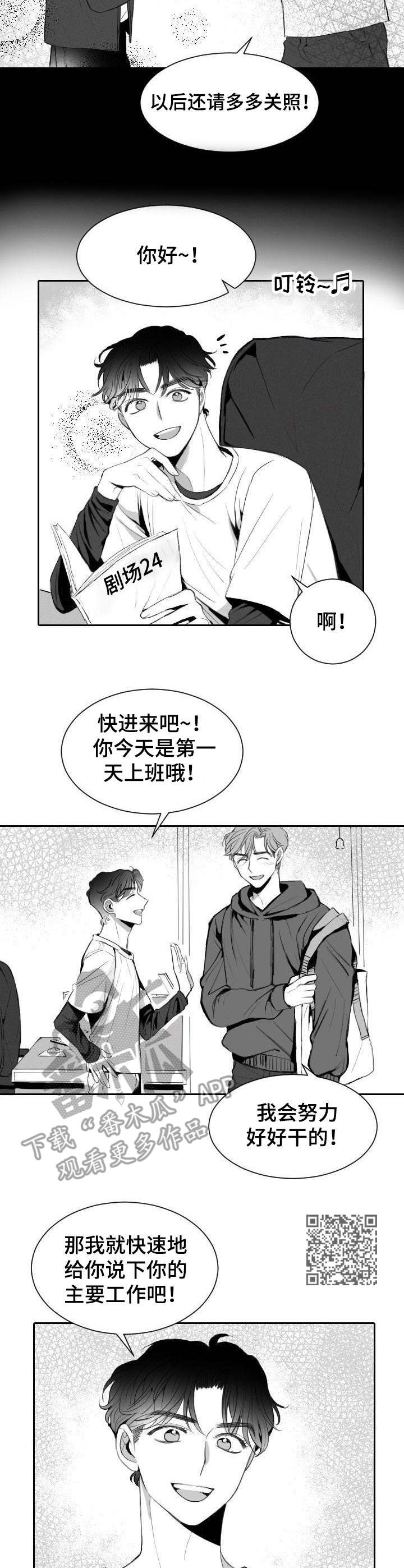 《彗星出租店》第7章笨手笨脚 第6页