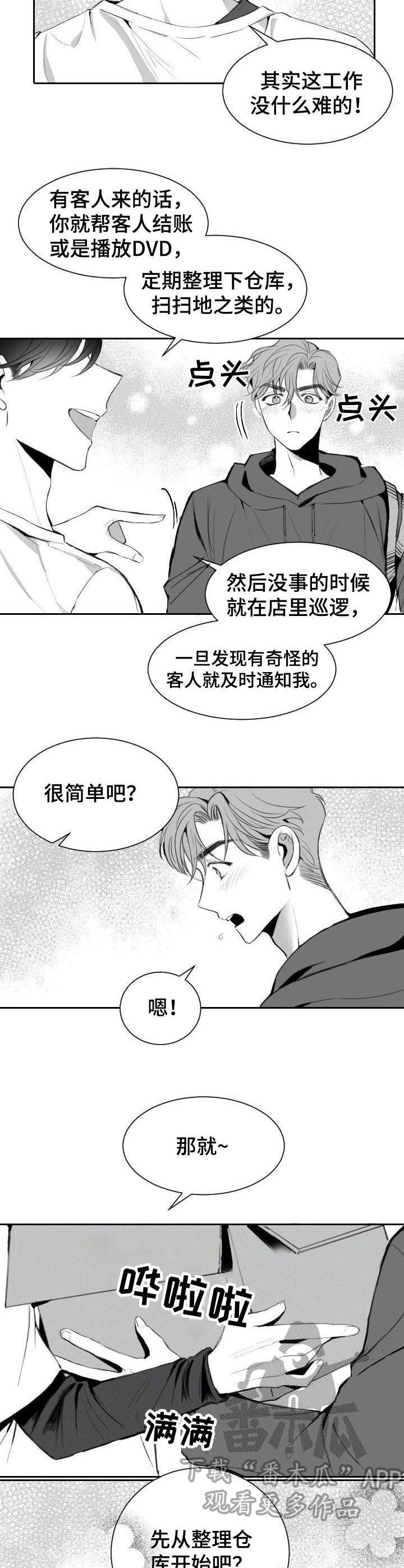 《彗星出租店》第7章笨手笨脚 第7页
