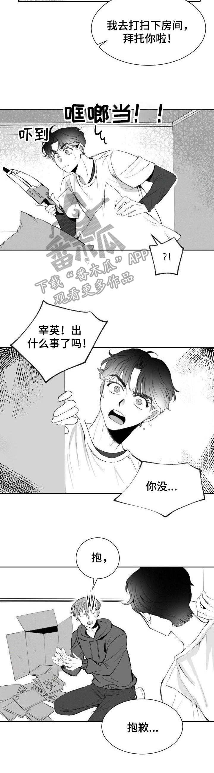 《彗星出租店》第7章笨手笨脚 第9页