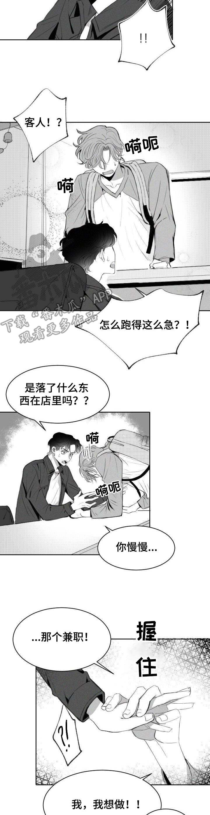 《彗星出租店》第6章主动请缨 第10页