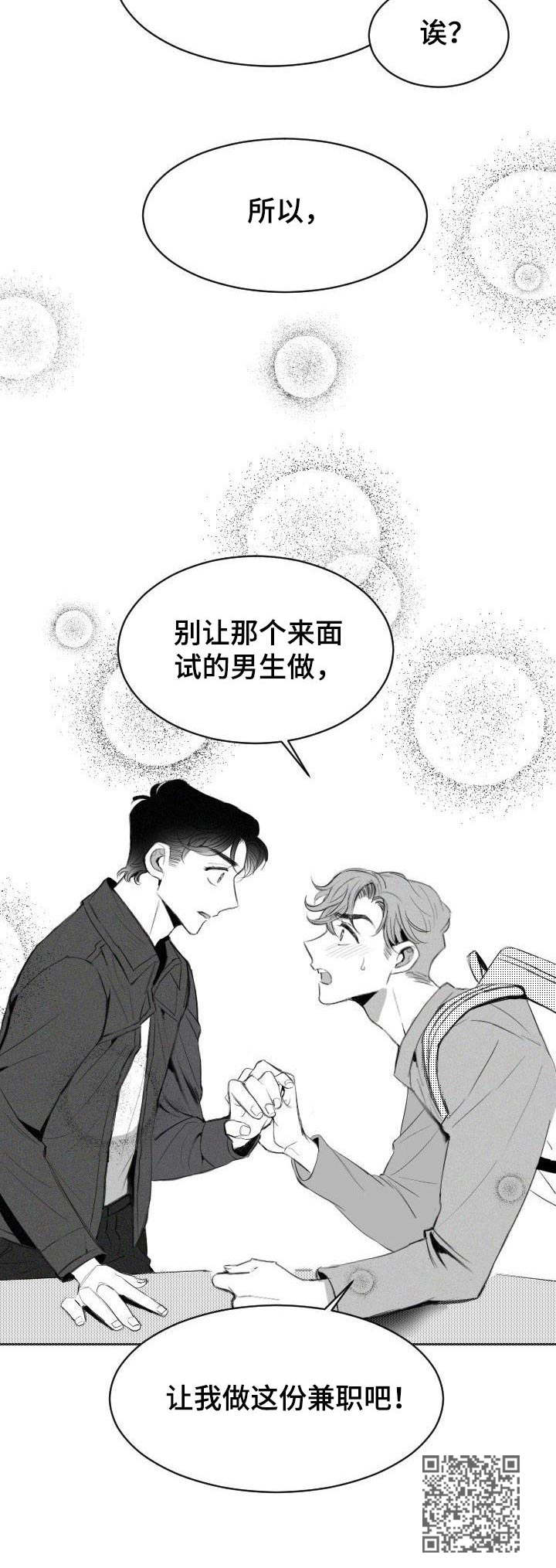 《彗星出租店》第6章主动请缨 第11页