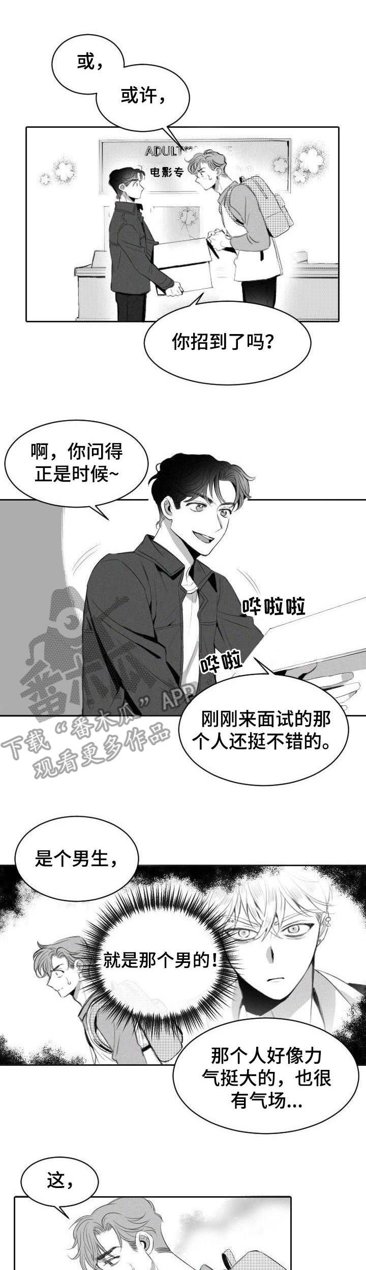 《彗星出租店》第6章主动请缨 第1页