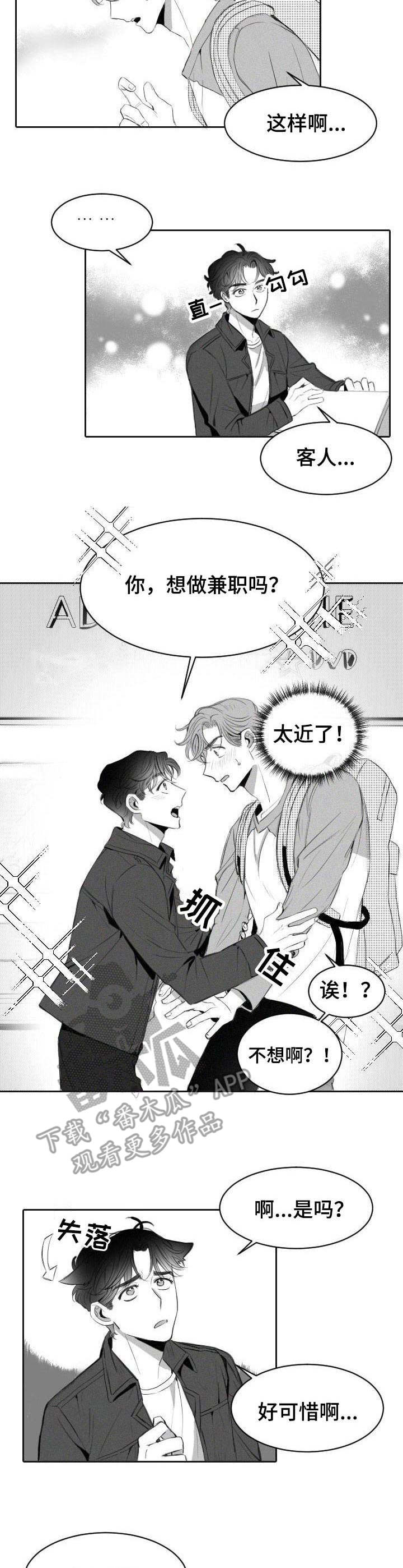 《彗星出租店》第6章主动请缨 第2页