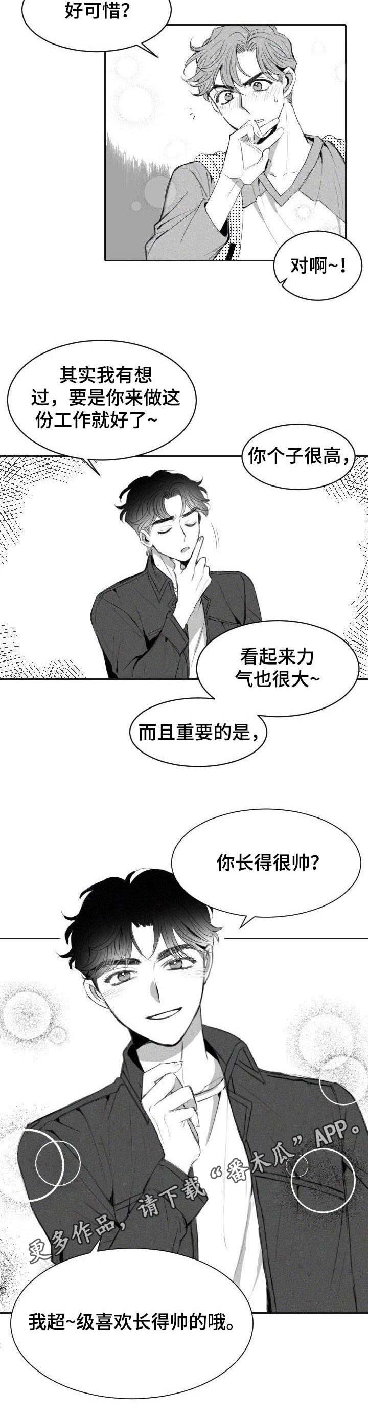 《彗星出租店》第6章主动请缨 第3页