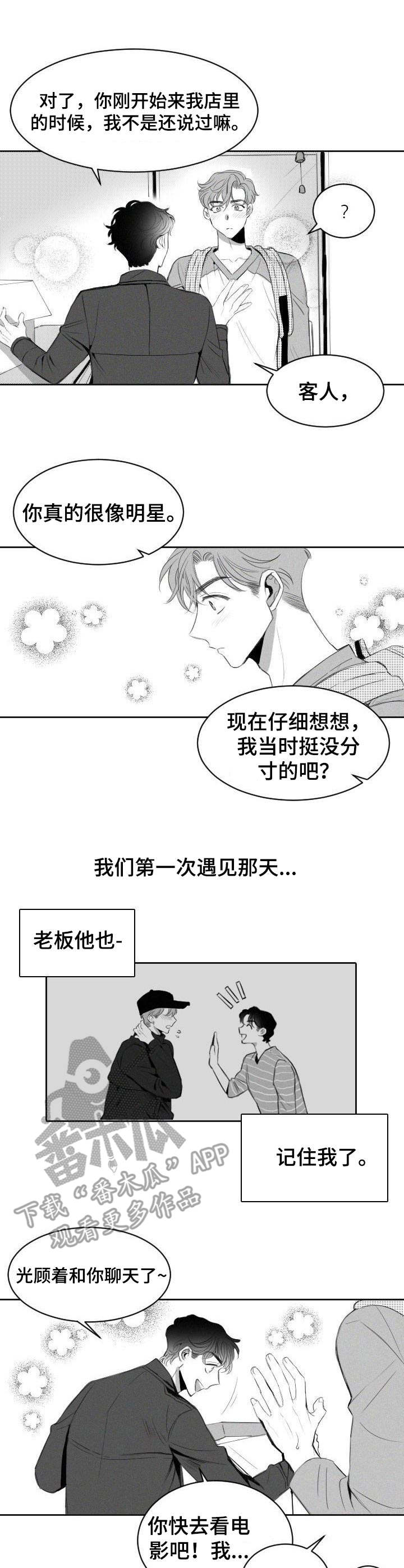 《彗星出租店》第6章主动请缨 第4页