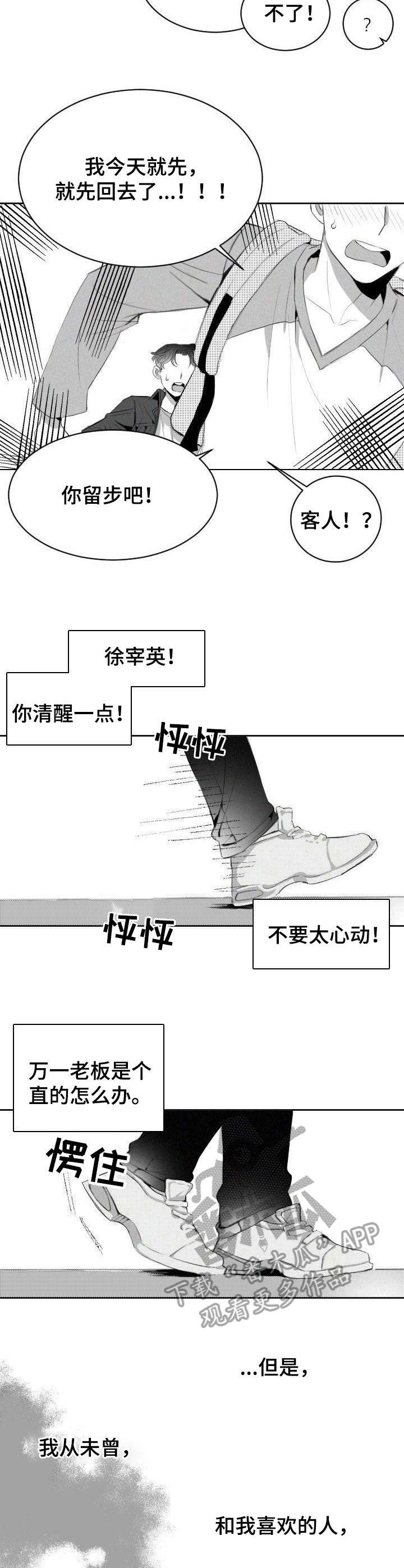 《彗星出租店》第6章主动请缨 第5页
