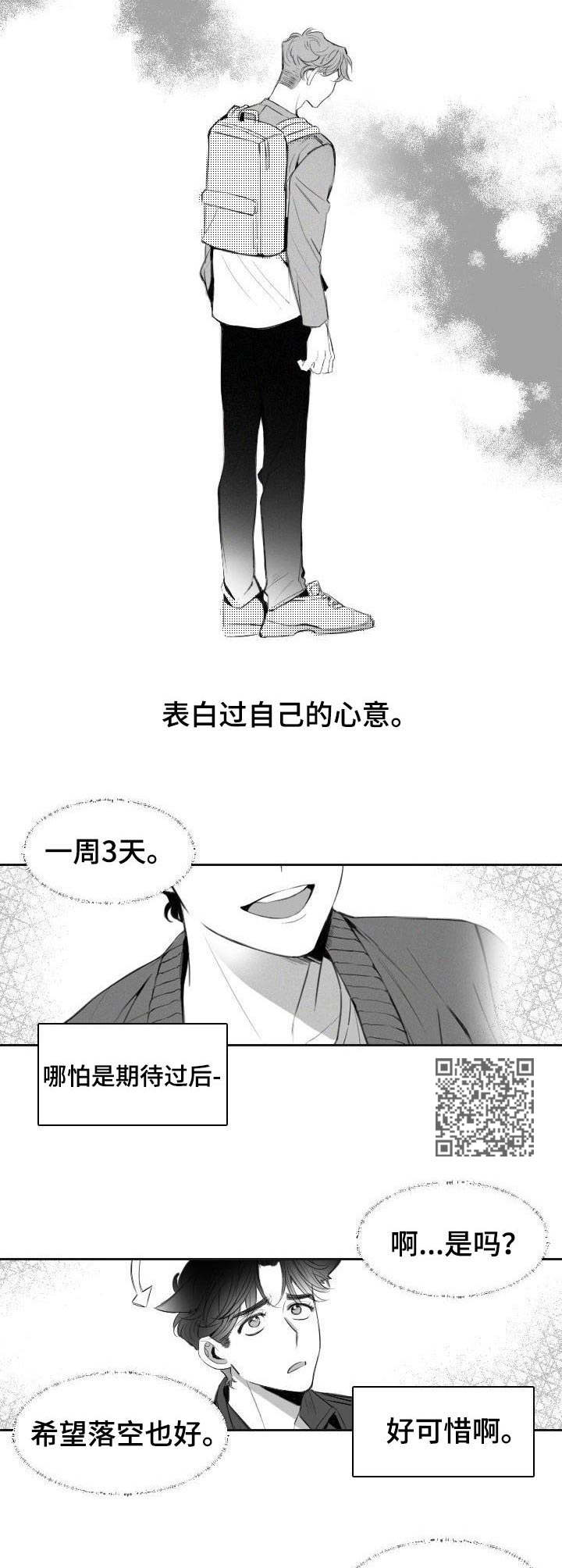 《彗星出租店》第6章主动请缨 第6页