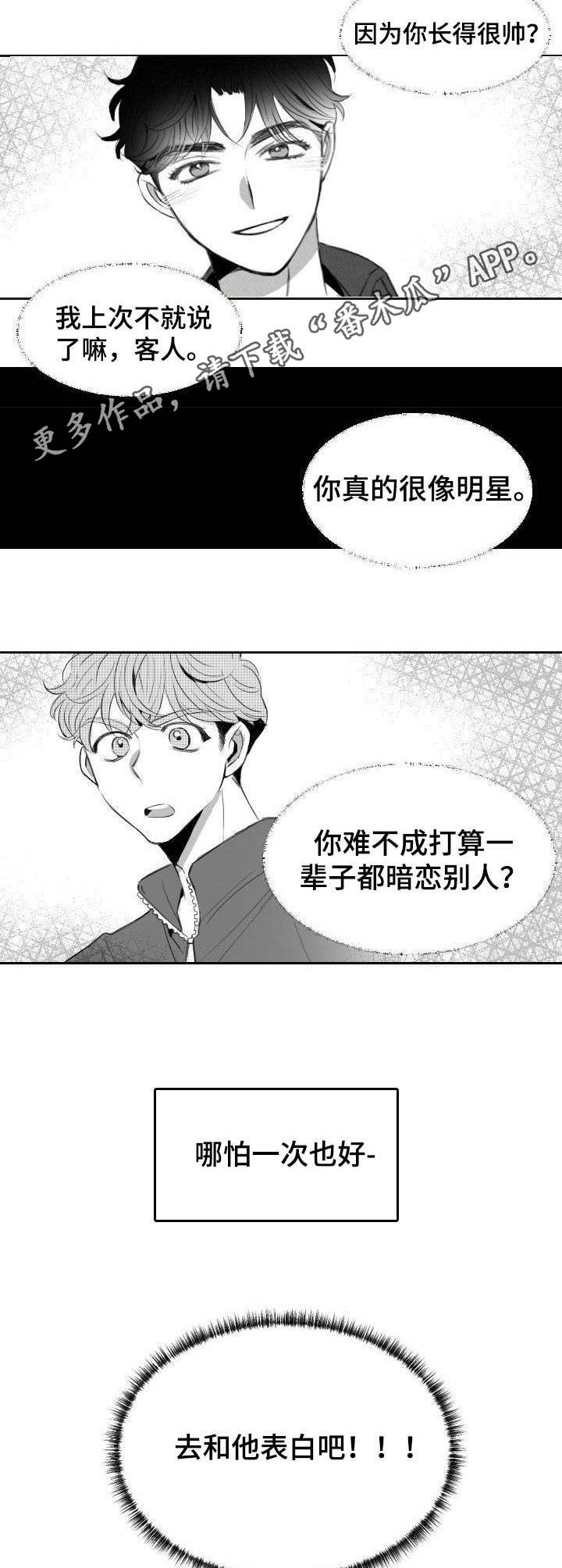 《彗星出租店》第6章主动请缨 第7页