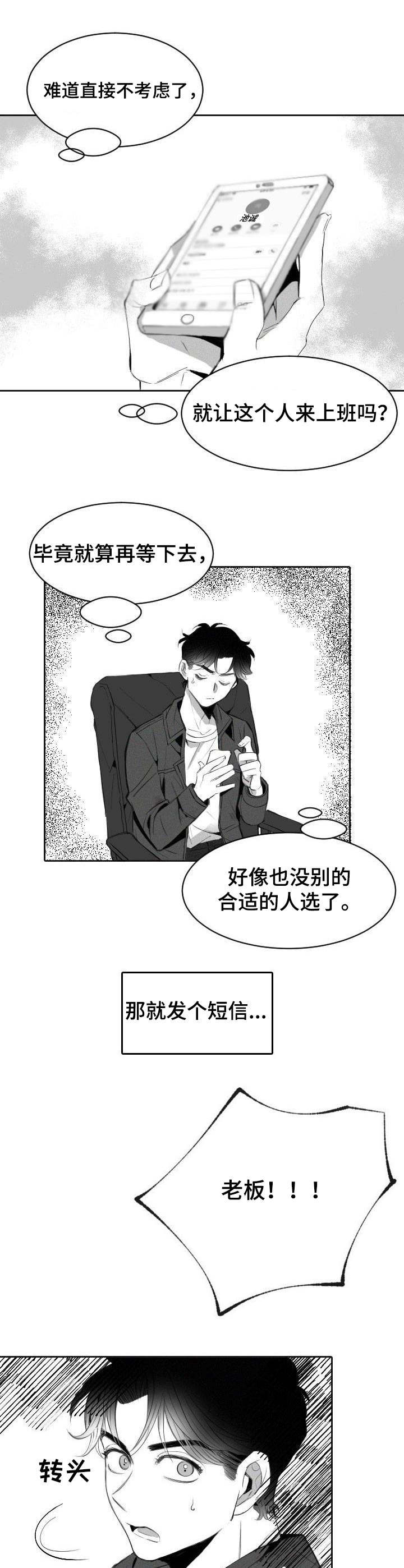 《彗星出租店》第6章主动请缨 第9页
