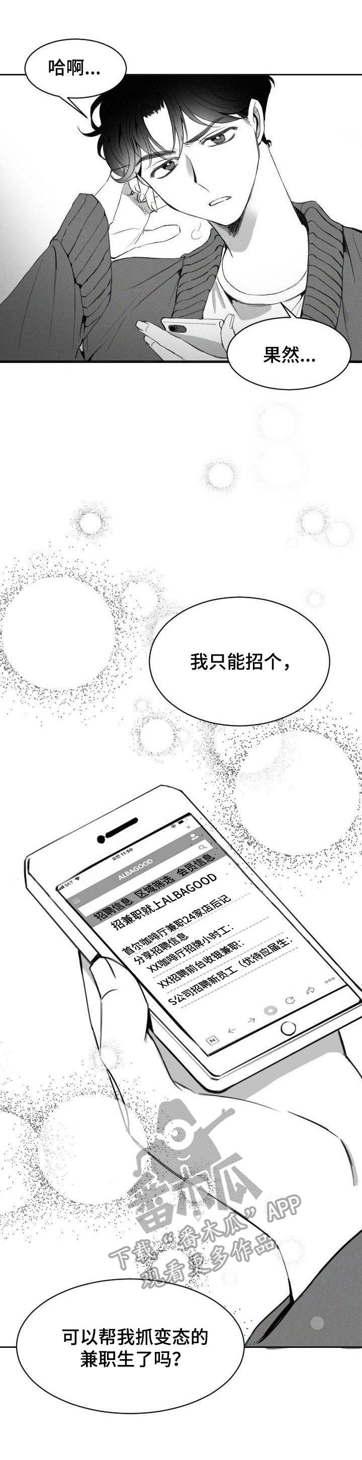 《彗星出租店》第4章暗恋 第1页
