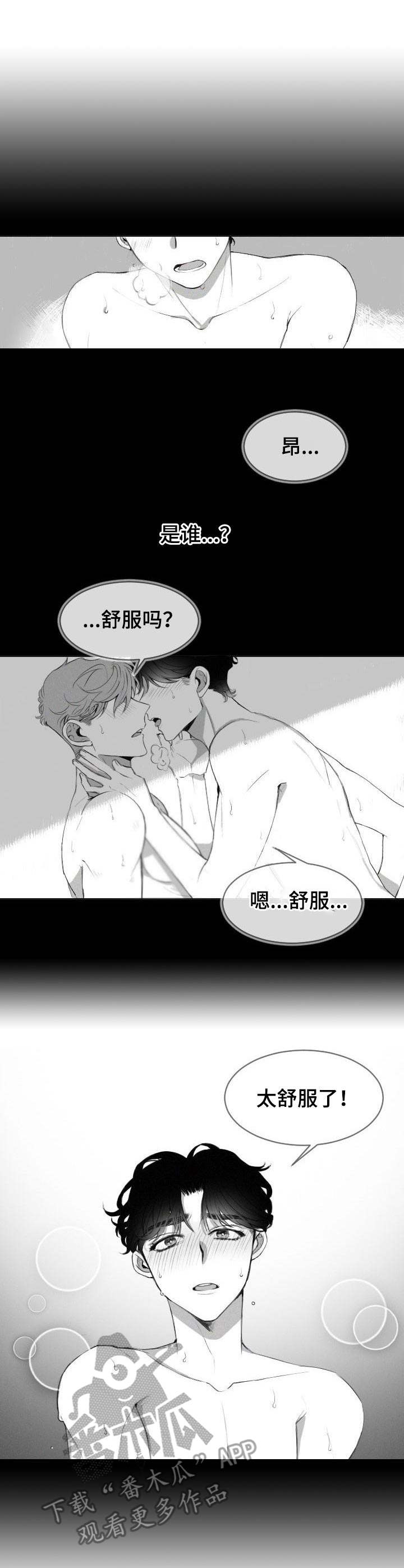 《彗星出租店》第4章暗恋 第2页