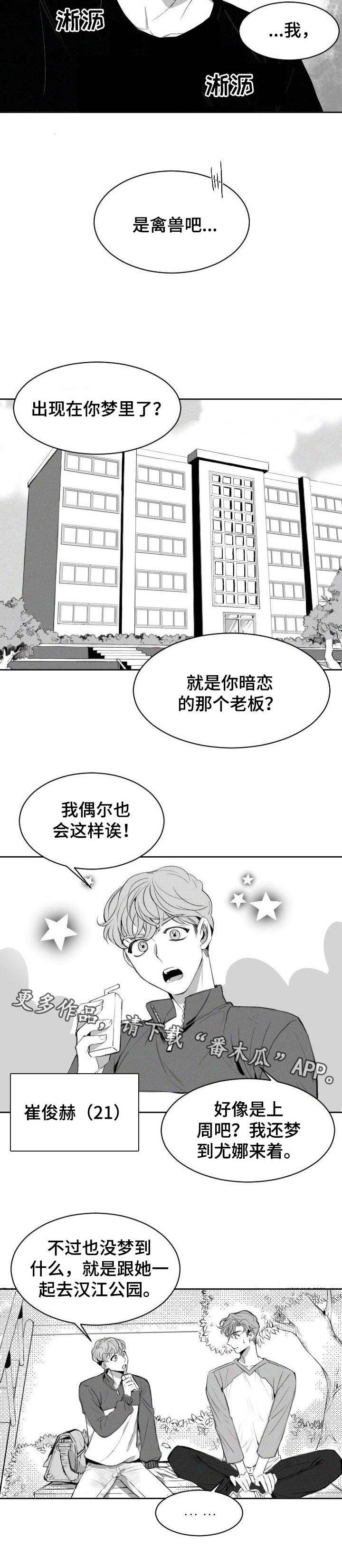 《彗星出租店》第4章暗恋 第4页