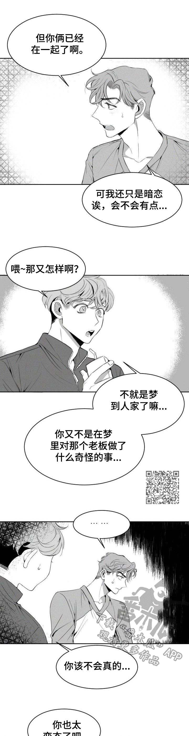《彗星出租店》第4章暗恋 第5页