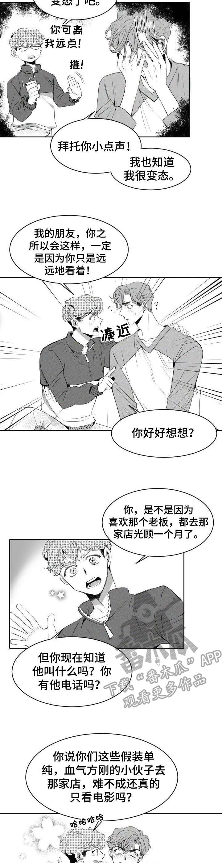 《彗星出租店》第4章暗恋 第6页
