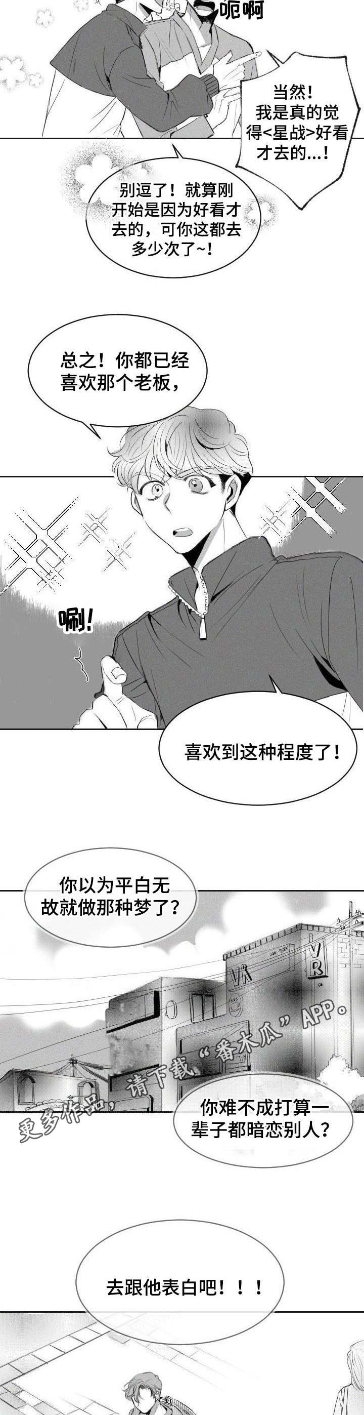 《彗星出租店》第4章暗恋 第7页