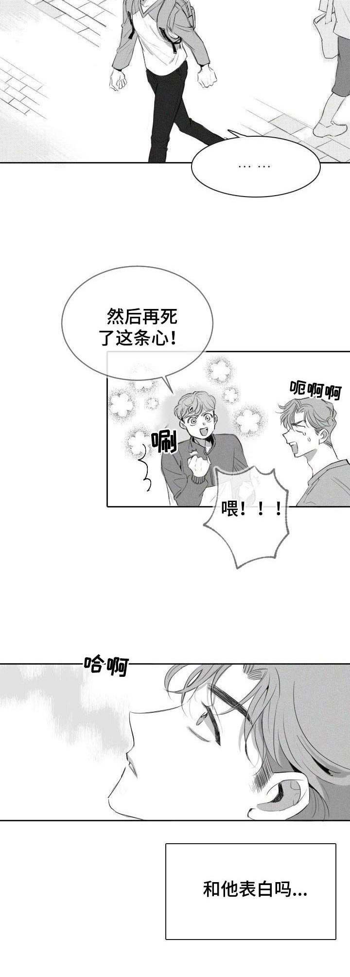 《彗星出租店》第4章暗恋 第8页