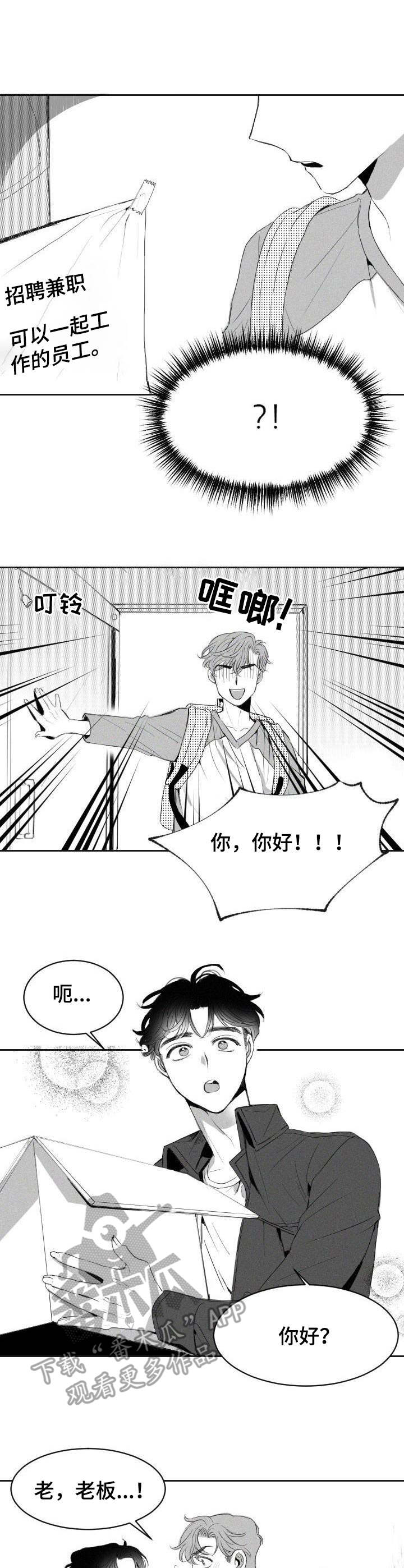 《彗星出租店》第5章招聘 第10页