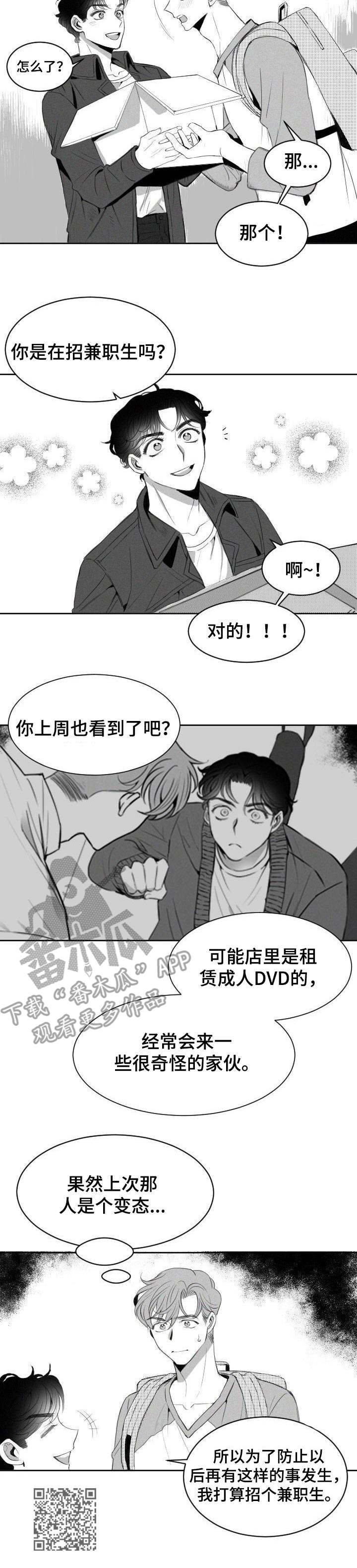 《彗星出租店》第5章招聘 第11页