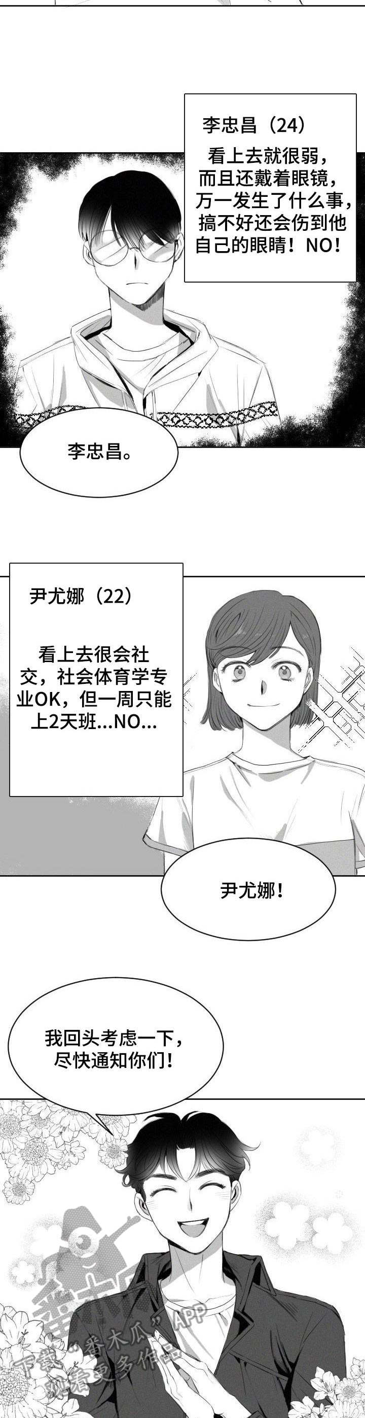 《彗星出租店》第5章招聘 第3页