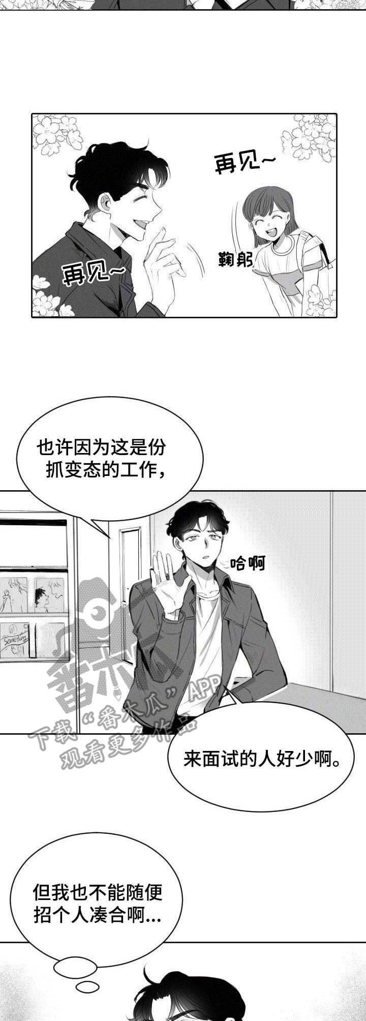 《彗星出租店》第5章招聘 第4页